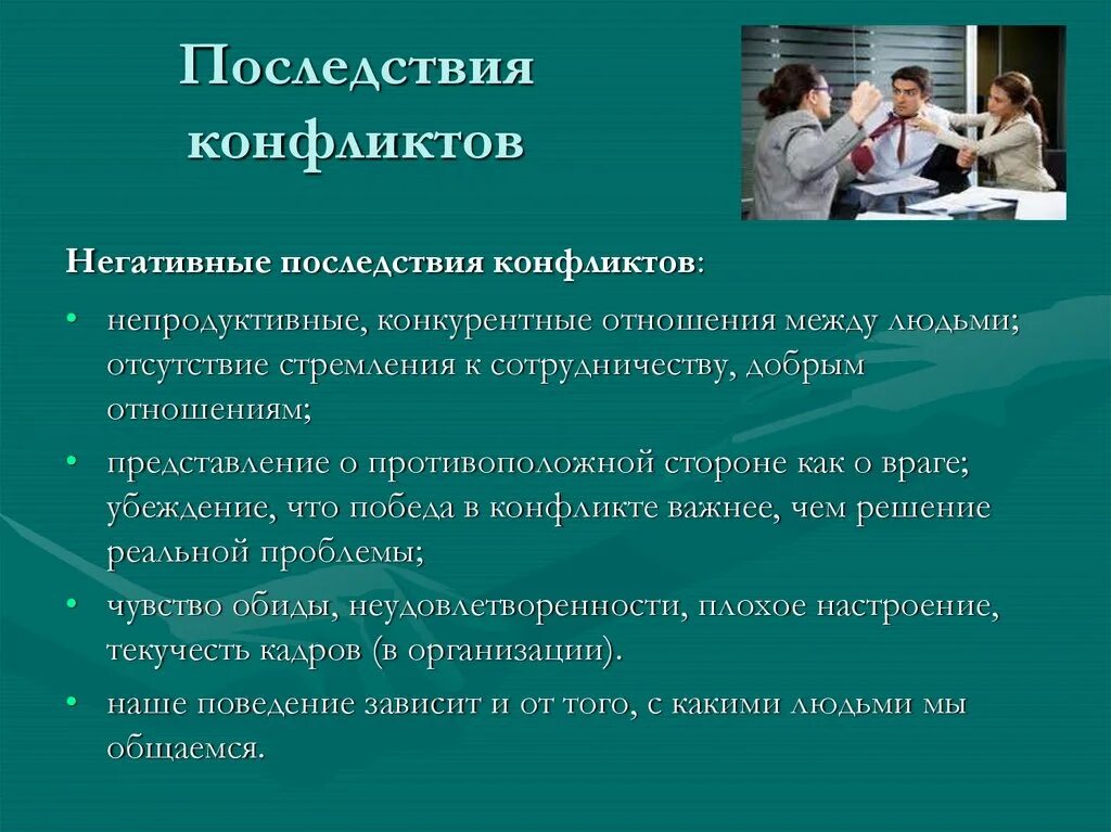 Последствия этнических конфликтов. Последствия конфликта для презентации. Последствия межнациональных конфликтов. Негативные последствия социальных конфликтов.