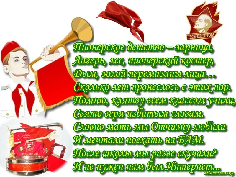 Какого числа день пионерии. День пионерии. день пионерии поздравление. стихи про пионеров. день рождения пионерской организации.