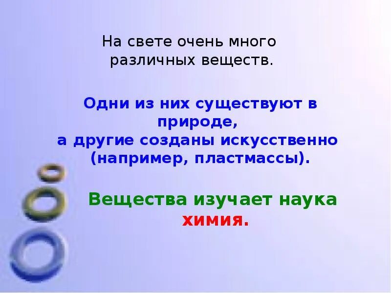 Разнообразие веществ 3 таблица. Разнообразие веществ. Разнообразие веществ 3 класс. Окружающий мир разнообразие веществ. Разнообразие веществ презентация 3 класс.