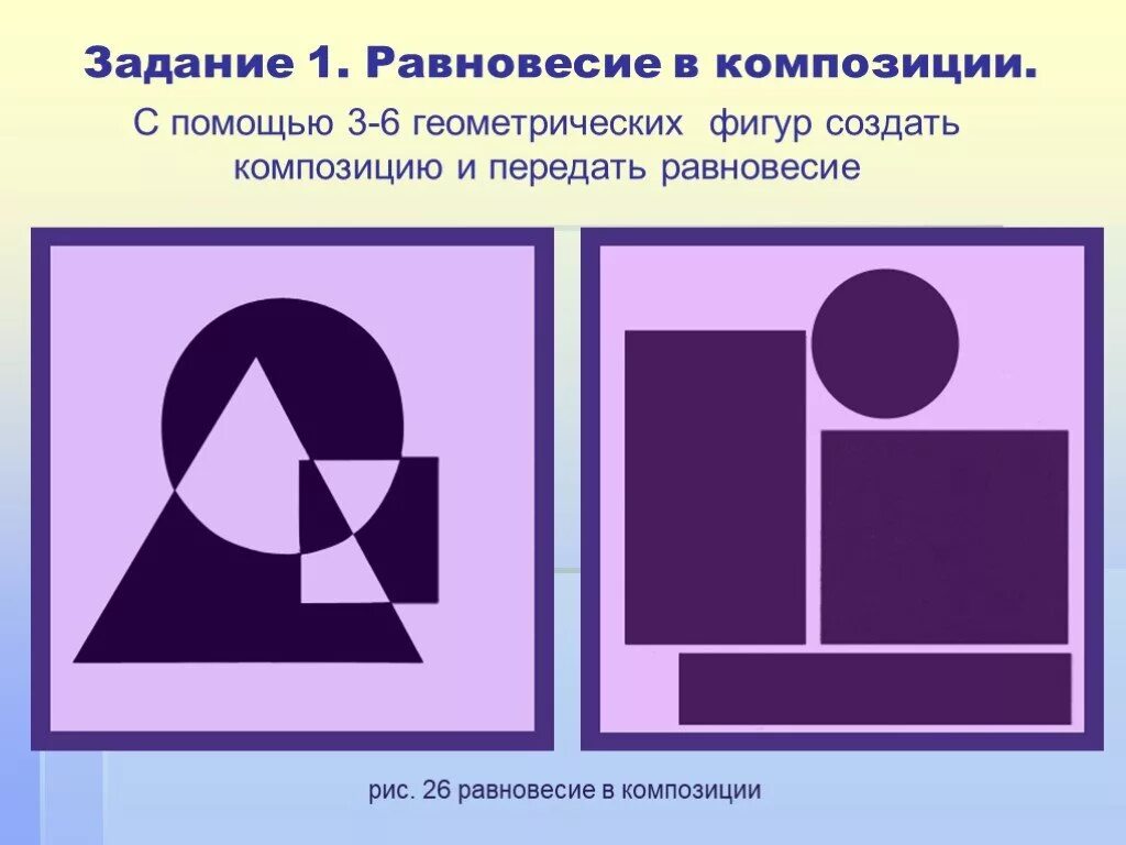Композиция из геометрических фигур 7 класс изо. Равновесие в композиции. равновесие в композиции из геометрических фигур. закон равновесия в композиции. композиционное равновесие в композиции.