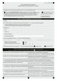 Форма 250 декларация в рк срок сдачи