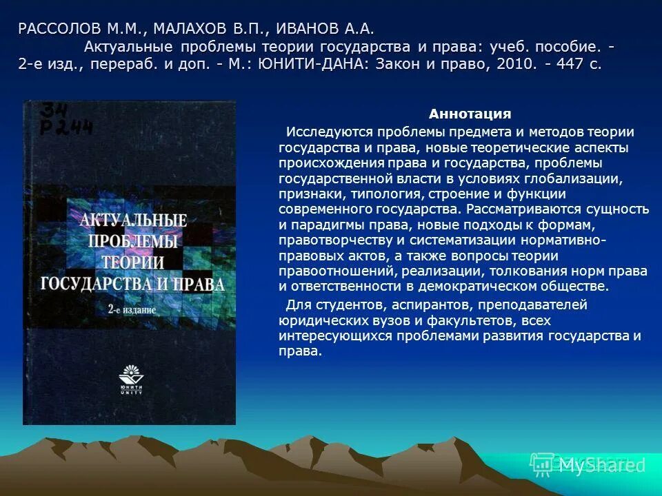Актуальные проблемы тгп. Актуальные проблемы тгп