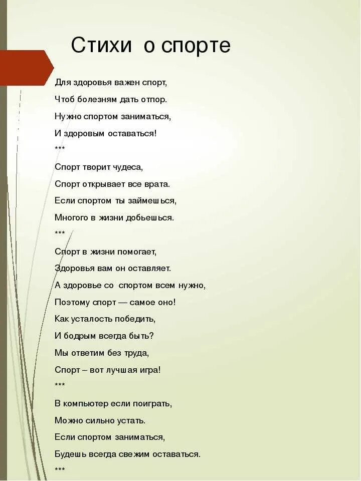 Кричалка для отряда витаминки. Девиз команды витаминка. Цитаты про спор. Стихи про спор. Стихи про спор.