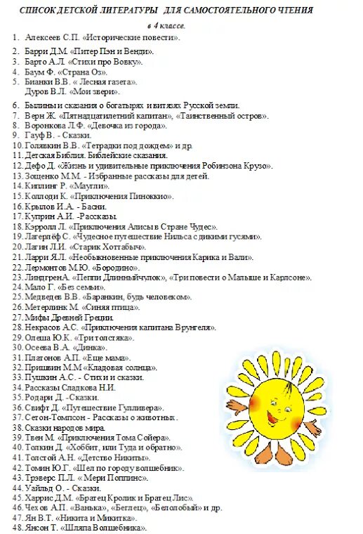 Список литературы 4 5 класс на лето. Список литературы для чтения 3 класс 10 лет. Список книг для чтения детям. Чтение литературы с детьми. Список книг для дошкольников.