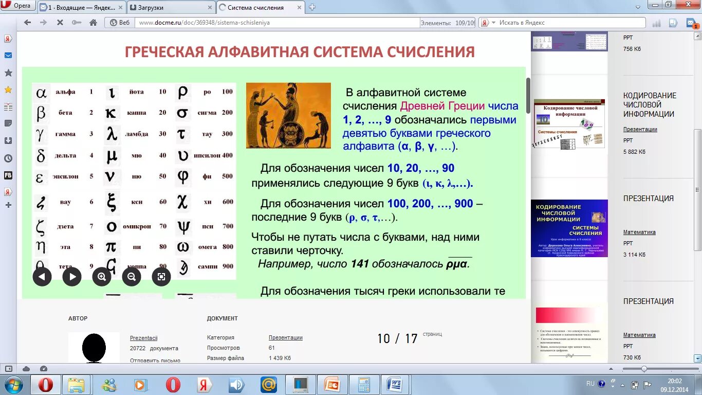 Системы счисления информатика задания 10 класс. Задания на системы счисления. Задания на системы счисления. Как переводить числа в системы счисления. Задачи на системы счисления.