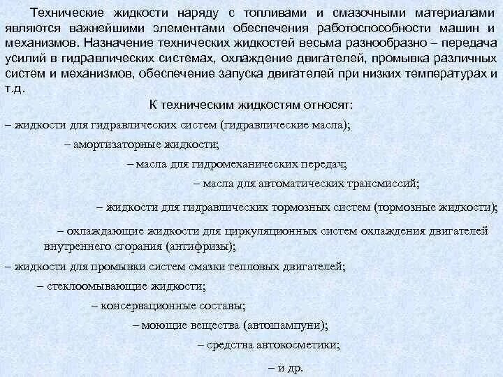Жидкие вещества. Свойства жидкостей физика. Свойства жидкостей физика. К жидкостям относятся. К жидкостям относятся.