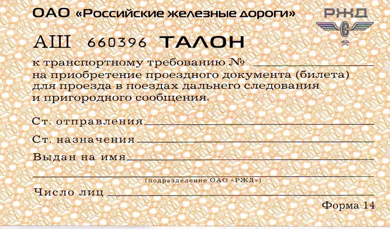 Транспортное требование формы 3 дает право