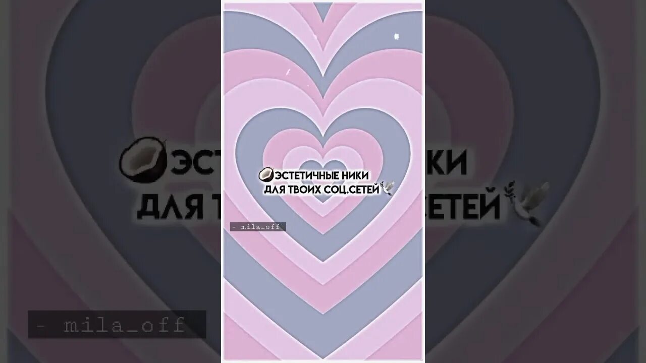 Идеи для ников в лайк