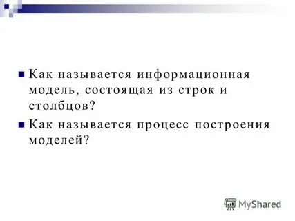 Знаковой моделью является макет здания глобус