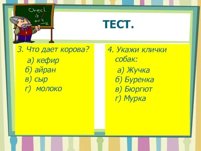 Русского языка с большой или маленькой. Клички животных пишутся с большой буквы. Прозвища пишутся с большой или с маленькой буквы. Клички животных с большой буквы или с маленькой. С какой буквы писать клички животных с большой или маленькой буквы.