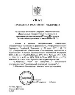Общероссийские обязательные общедоступные радиоканалы