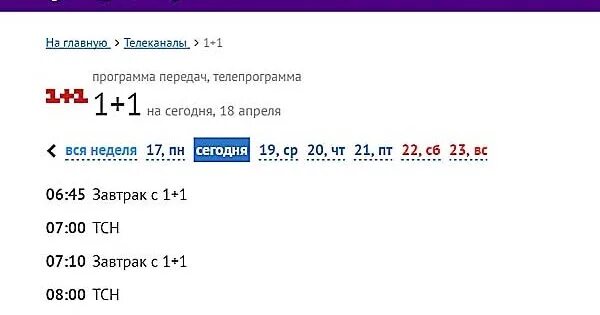 1+1 Канал. 1+1 Канал Украина. 1 Плюс 1 Телеканал. Где найти канал 1+1.