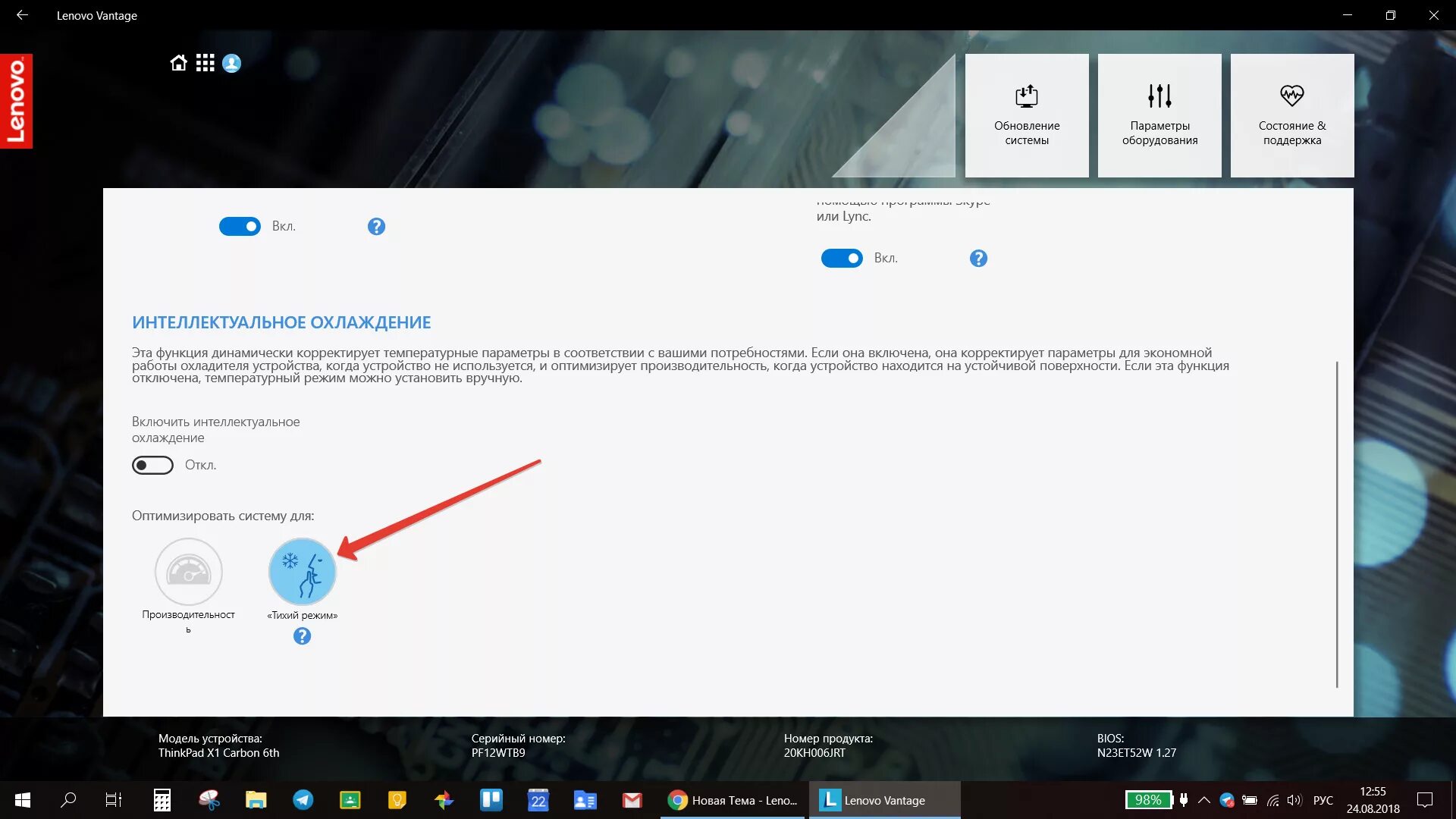 8 8 6 сильнее чем. Программа Lenovo Vantage. Lenovo x1 Carbon серийный номер. Lenovo Vantage русский язык. Панель инструментов леново Vantage.