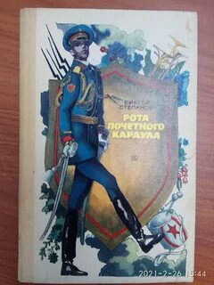 Книга караул