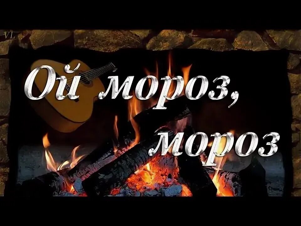 Ой мороз мороз remix. Ой мороз. Ой мороз мороз remix. Ой мороз. Дед мороз мороз морозит.