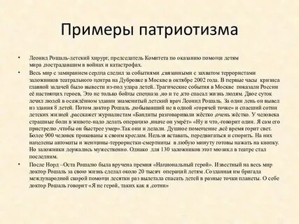 Патриотический поступок