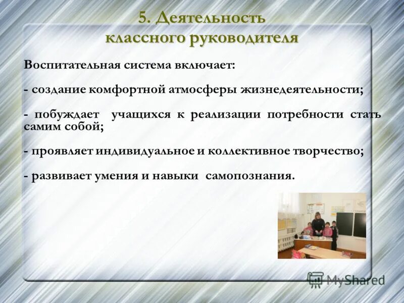 Результаты деятельности классного руководителя. Результаты деятельности классного руководителя