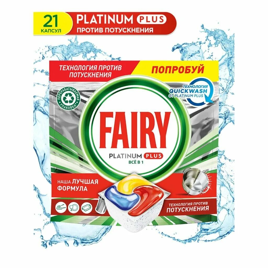 Капсулы для посудомоечной машины fairy platinum 75. Капсулы для посудомоечной машины fairy platinum plus all in 1 лимон. Капсулы для посудомоечной машины fairy platinum. Капсулы fairy platinum. Fairy all in 1 для посудомоечных машин.