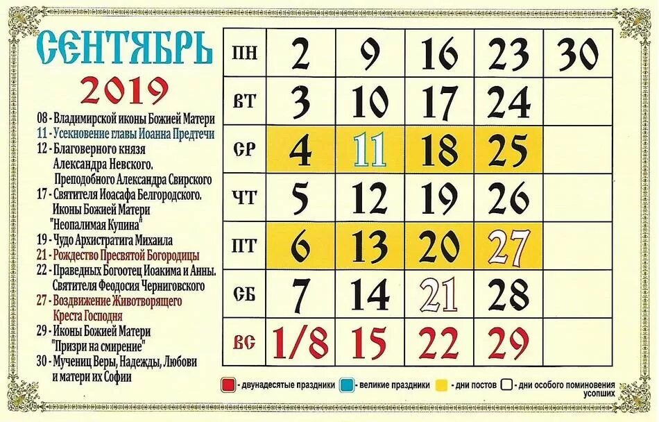 Числа церковных праздников