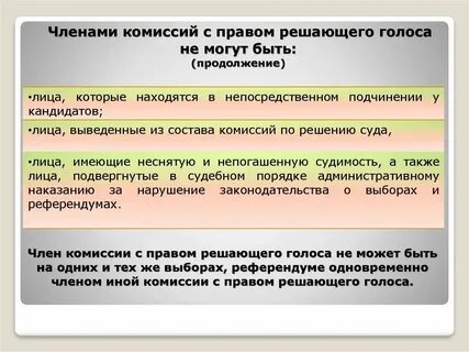 Процедурное голосование