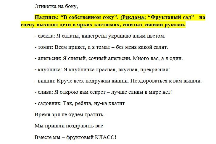 Сценарий рекламы. Сценарий рекламы пример. Сценарий рекламного ролика. Сценарий рекламного видеоролика пример. Сценарии проведения вечера