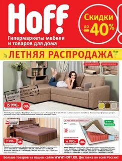Спб магазине хофф каталог товаров
