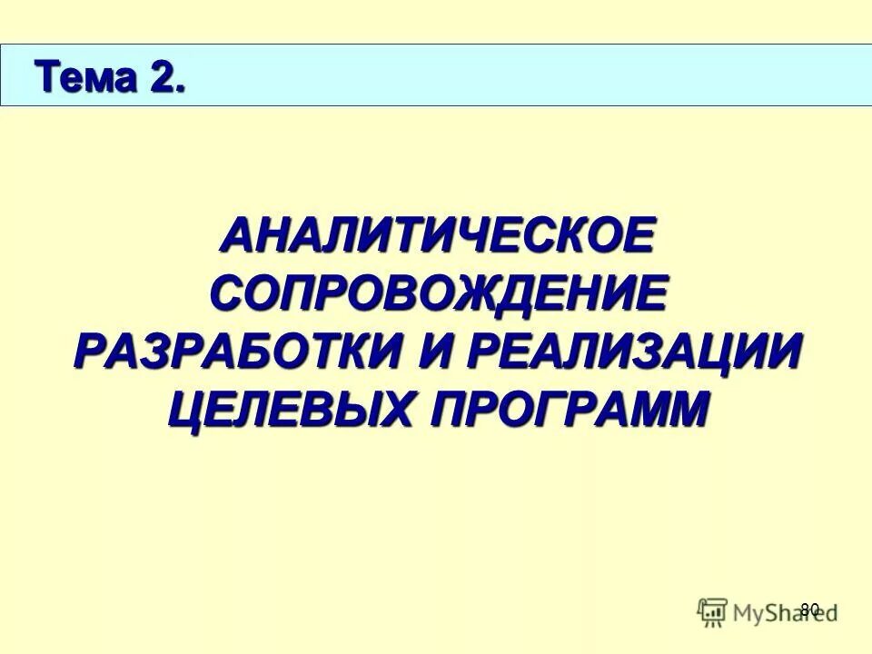 аналитическое сопровождение. сопровождение городских строительных программ. информационно-аналитическое сопровождение избирательной кампании. организация учебно-воспитательного процесса. аналитическое сопровождение.