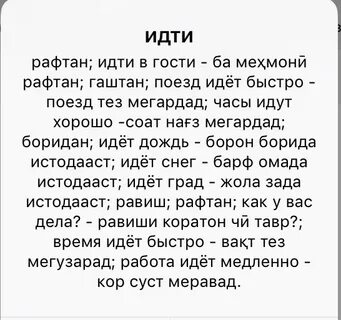 Таджикский язык с нуля