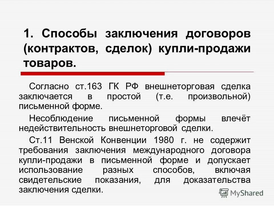 Пример формы соглашения о неустойке. Заявление по 333 гк рф образец. Неустойка по договору. Соглашение о выплате пени по договору поставки образец. Несоблюдение письменной формы влечет недействительность.
