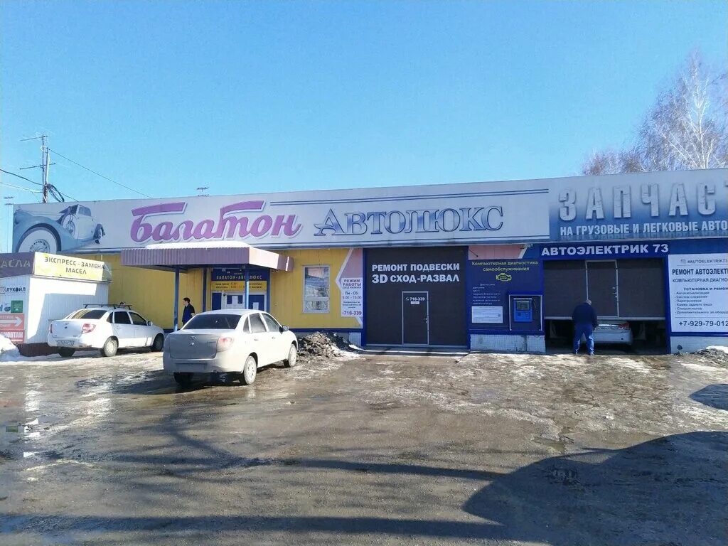 Балатон ульяновск урицкого. Автосервис рыбинск балатон. Автосервис рыбинск балатон. Балатон рыбинск. Магазин ярославна белгород.