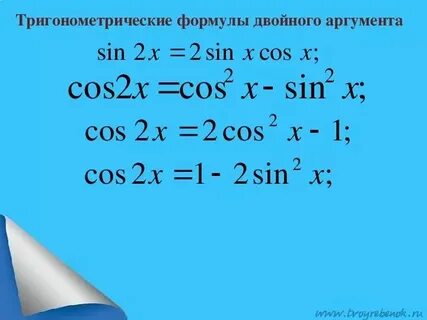 Кос 2 х синус 2 х