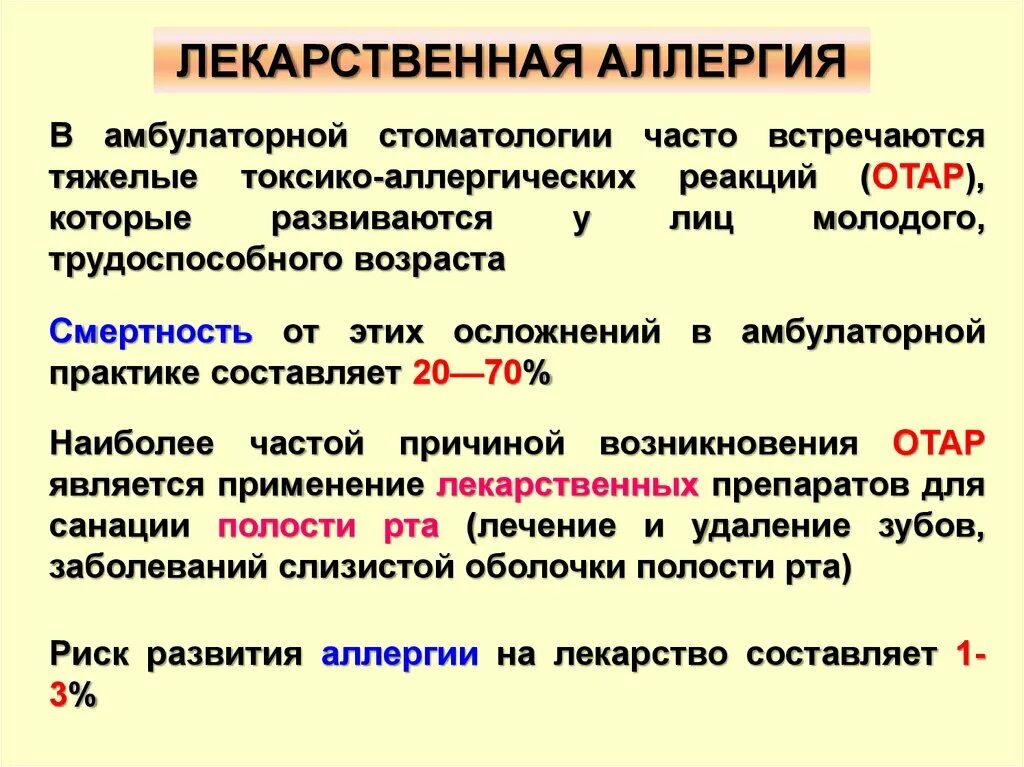 Лекарственная аллергия презентация. Лекарственная аллергия аллергены. Лекарственная аллергия чаще возникает. Аллергическая реакция на лекарственные препараты.