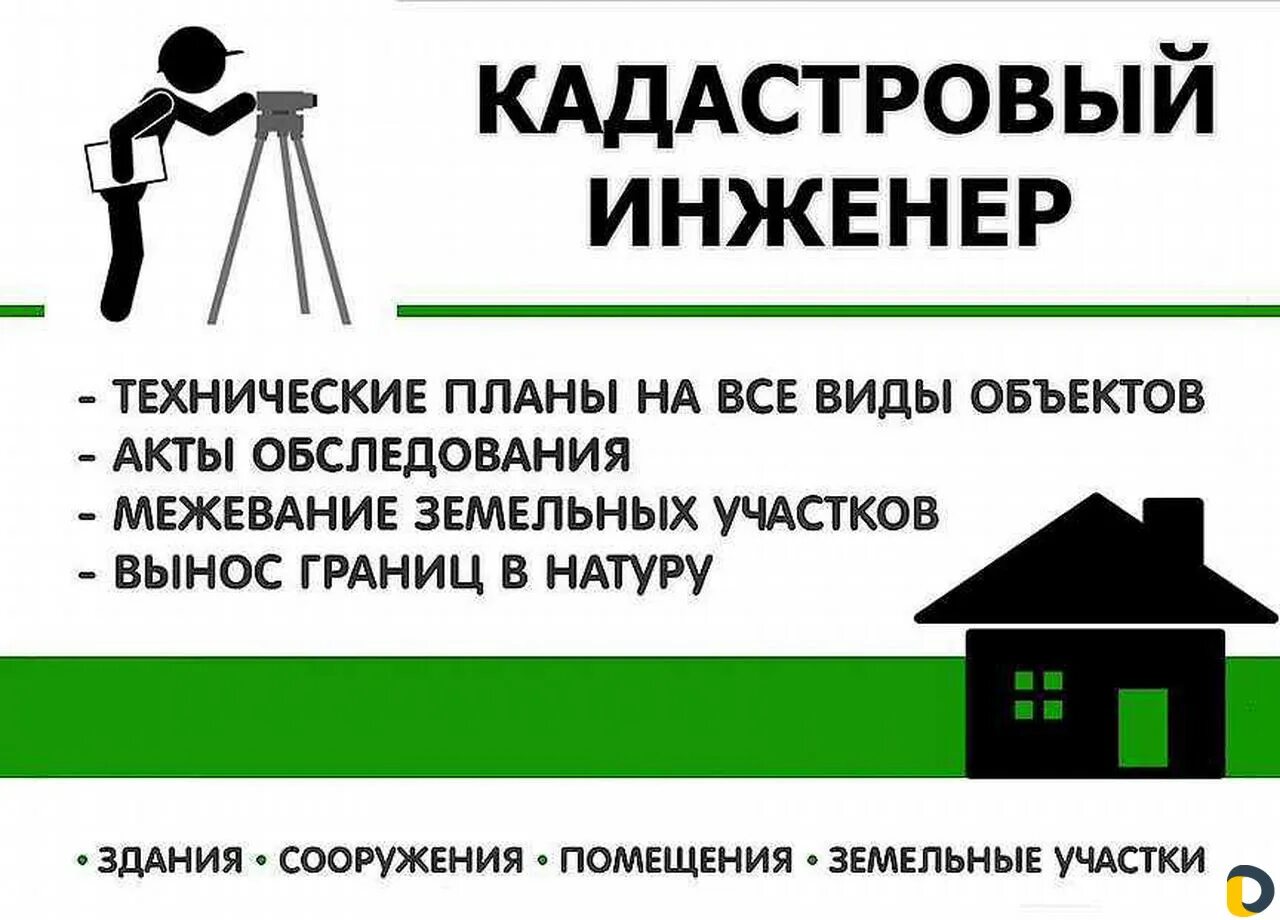 Кадастровые инженеры владимирская область. Визитка кадастрового инженера. Кадастровые инженеры владимирская область. Кадастр реклама. Кадастровый инженер.