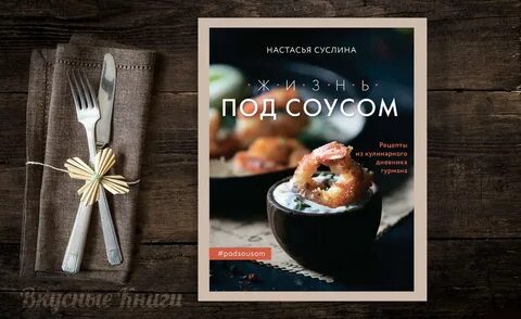 Пода жизнь