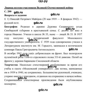 Литература 7 класс меркин ответы