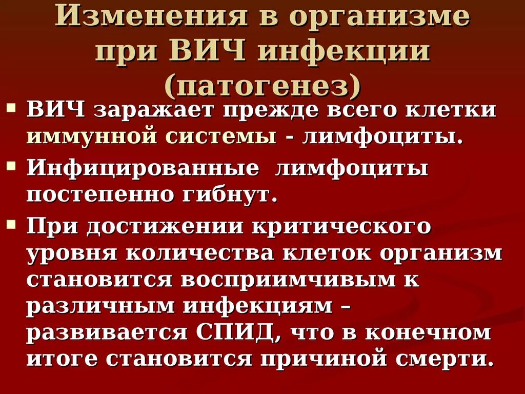 Спид организм. Изменения в организме. ВИЧ инфекция. Последствия ВИЧ инфекции. Изменения в организме при ВИЧ.