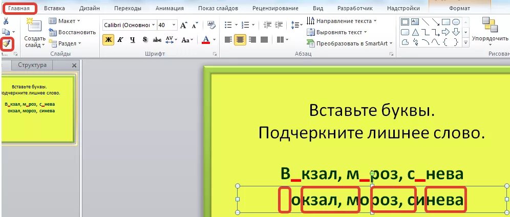 Подчеркивание текста в повер поинт. Подчеркивание в powerpoint. как сделать надпись в powerpoint. как вставить текст в powerpoint. как подчеркнуть текст в презентации.