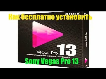Крякнуть сони вегас