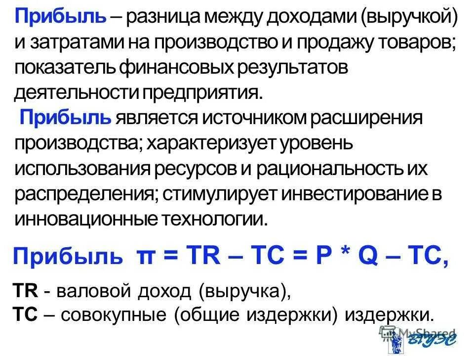 Различие в доходах является. Доход прибыль выручка разница. Прибыль и доход отличие. Разница между доходом прибылью и выручкой. Различие между прибылью и доходом.