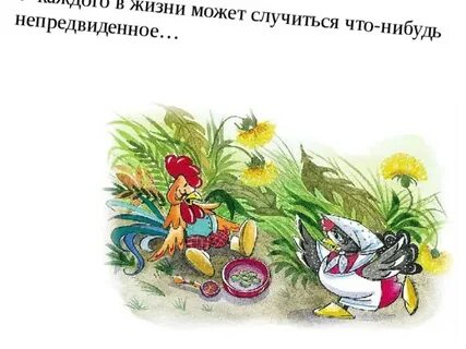 Петух и собака аудиосказка слушать