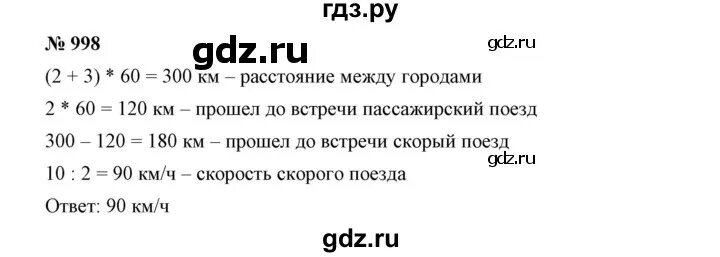 Математика упражнение 998. Номер по математике 998. Гдз по математике 5 класс номер 998. Математика 5 класс номер 1000. Математика 5 класс Дорофеев номер 1000.