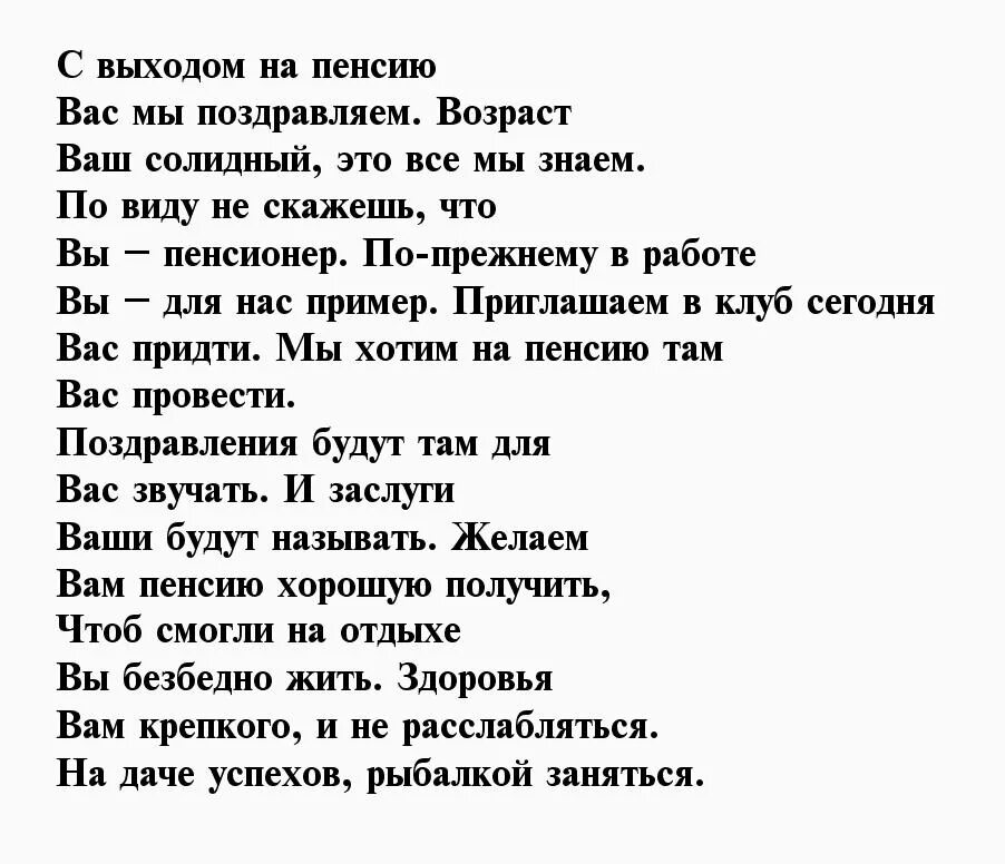 Стихи пенсия мужчине. Стихи проводы на пенсию. Поздравление проводы на пенсию. Стихи с выходом на пенсию мужчине прикольные. Стихи проводы на пенсию мужчине.