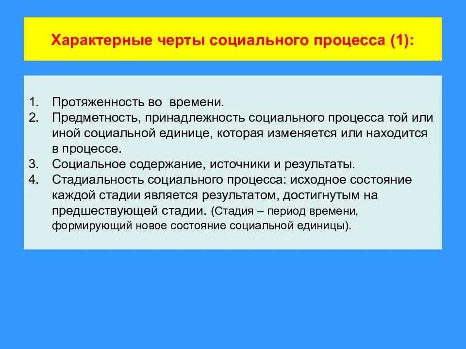 Черты социального процесса. Общественные черты соц процессов. Социальный характерные черты. Характеристики социального процесса.