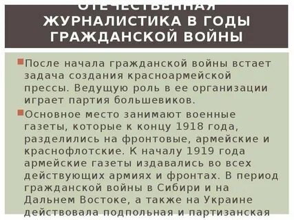 История отечественной журналистики