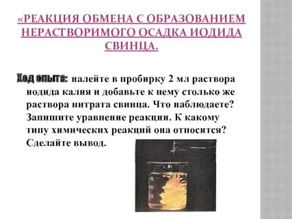 Химическая реакция свинца