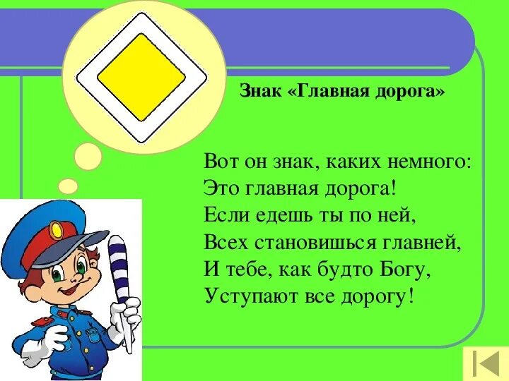 Главный знак дороги. Знак Главная дорога. Главный знак. Знак знак Главная дорога. Знак Главная дорога для детей.