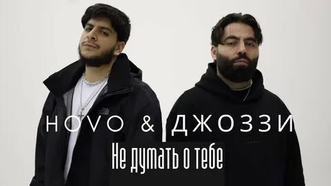 Включи джоззи
