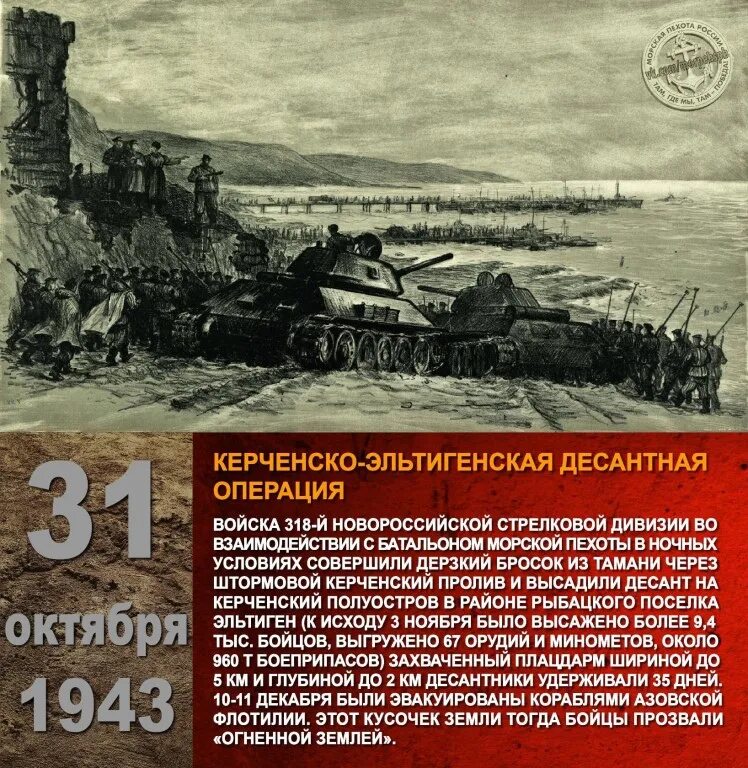 Овладевший керчью десант союзников. Керченско-феодосийская десантная операция 1943. эльтигенский десант керчь 1943. керченско-эльтигенская операция 1943 года. керченско эльтигенская операция.