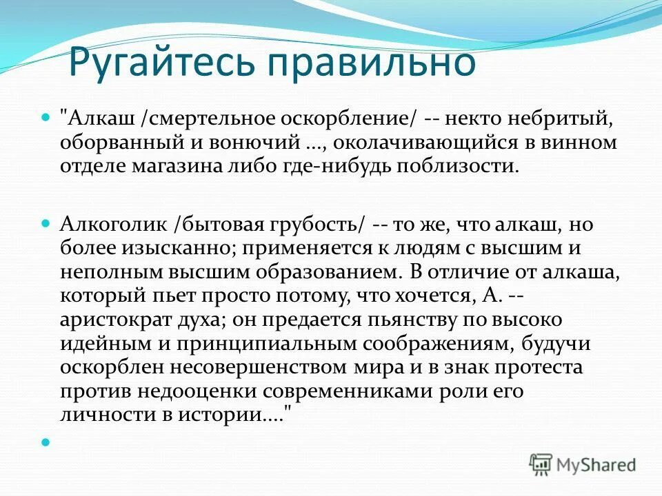 Булят сленг. Алкоголик на сленге. алкаш на молодежном сленге. молодежный жаргон (социолект).