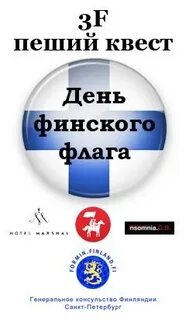 День финского языка 9 апреля